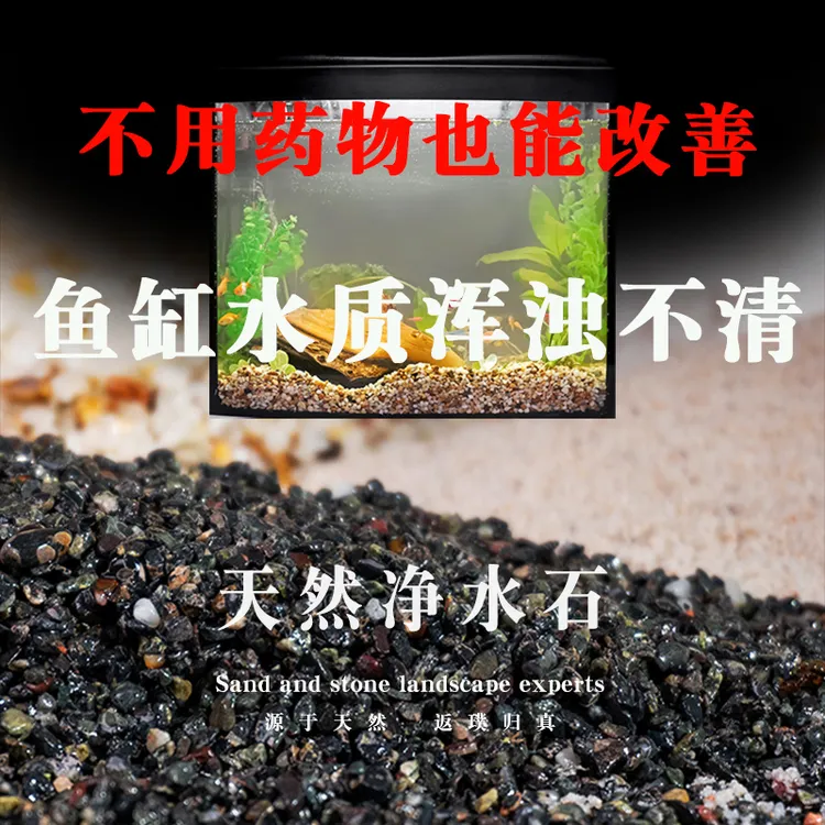 套餐鱼缸造景用天然弱碱性净水玉水质稳定硝化细菌火山岩底砂水族