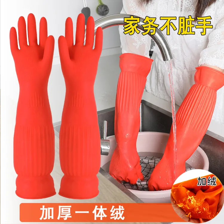一体植绒加绒手套乳胶加长加厚耐磨家务厨房洗衣服洗菜冬天暖手套