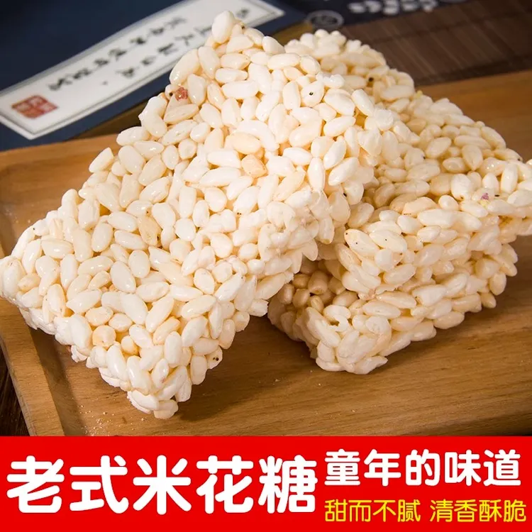【活动中】传统老式米花糖传统爆米花香酥香脆米板7080后的回忆