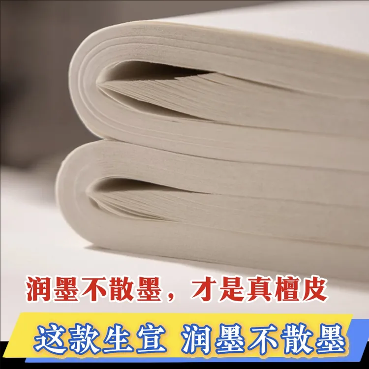 四尺对开加厚檀皮生宣纸书法国画创作生宣纸