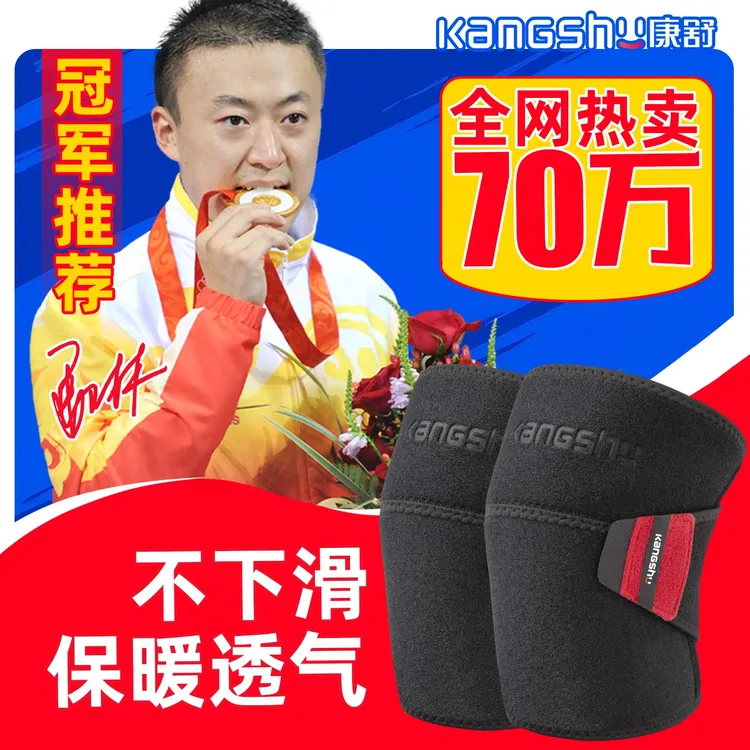 护膝保暖关节男女士护膝盖运动跑步骑行骑车专用透气不闷汗康舒商品图