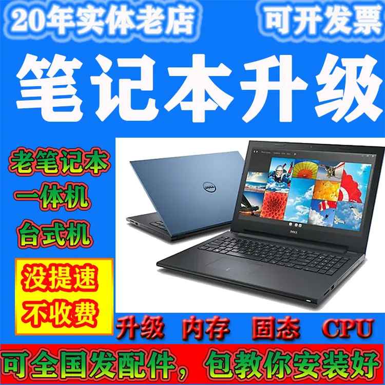 老笔记本升级改装更换内存固态i5i7CPU提升电脑配置系统重装