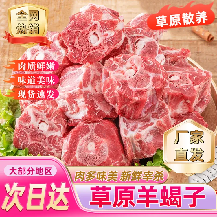 羊蝎子火锅食材新鲜带肉羊骨头多肉生鲜羊脊骨脖骨冷冻商用批发