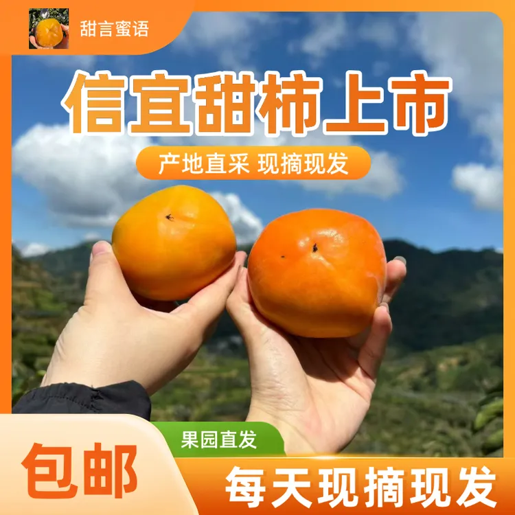 北梭甜柿清甜脆口