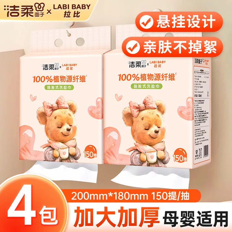 洁柔悬挂抽取式棉柔洗脸巾加大加厚干湿两用珍珠纹亲肤母婴棉柔巾