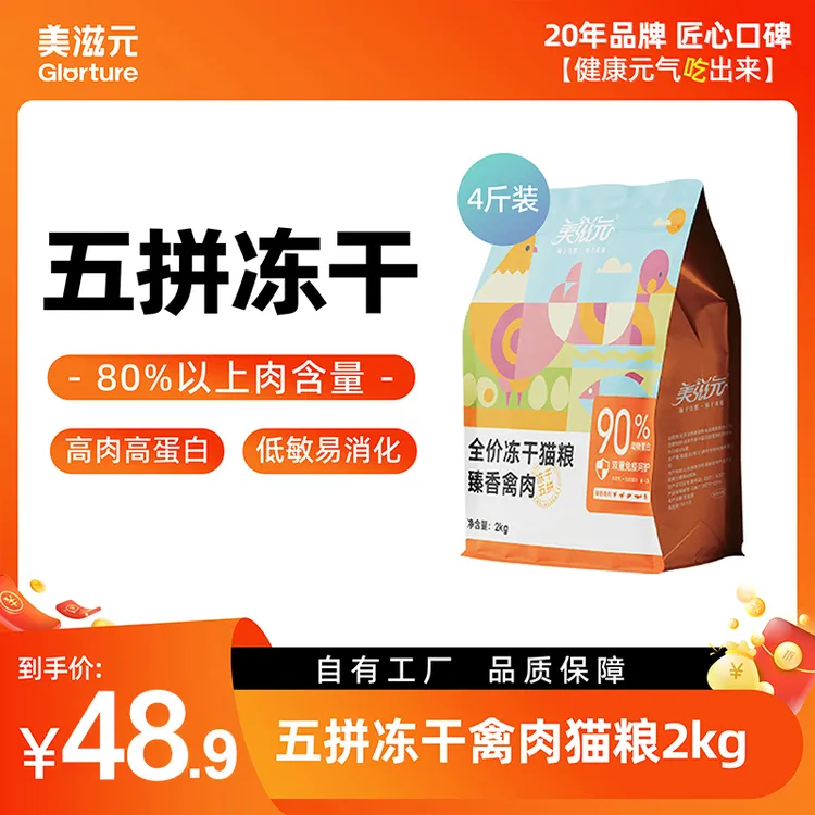 美滋元全价五拼冻干猫粮无谷高蛋白主食幼年成年平价营养猫粮