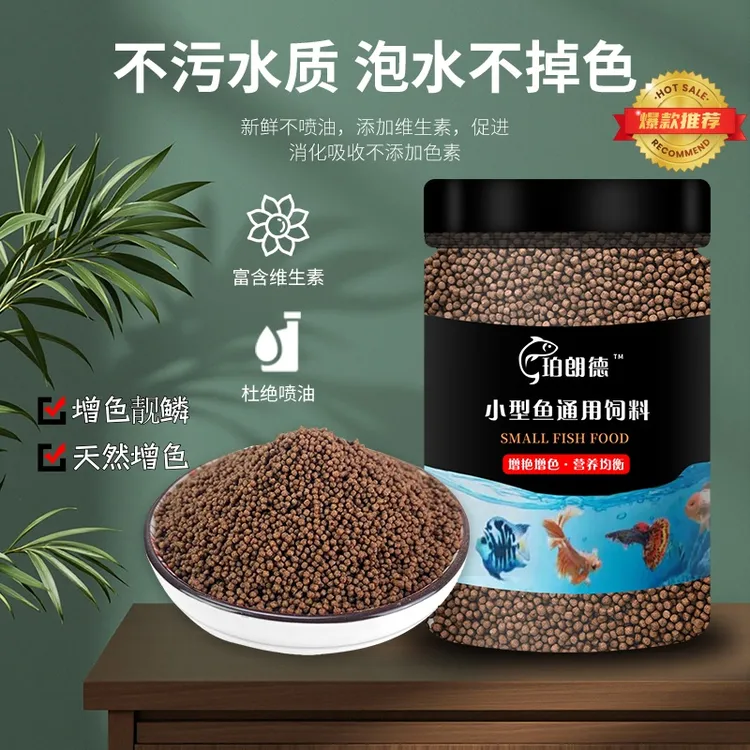 通用型不浑水高蛋白颗粒鱼饲料适用于金鱼孔雀鱼等观赏鱼