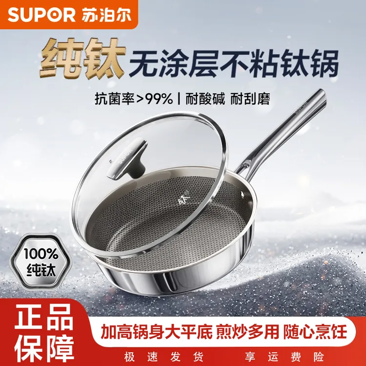 【纯钛】苏泊尔平底锅不粘锅家用聚油煎锅煎饼牛排煎蛋燃气磁炉通用
