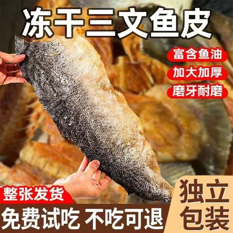 风干三文鱼皮狗狗零食磨牙棒营养增肥金毛柯基训犬奖励耐咬洁齿