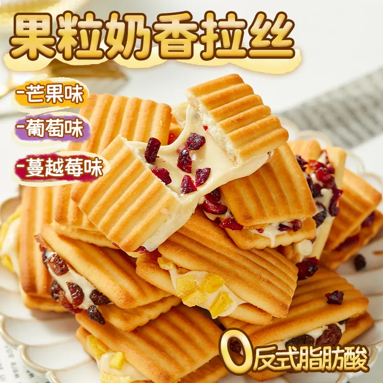 晚上充饥蔓越莓味牛轧夹心饼干网红办公室宿舍解馋小零食休闲食品