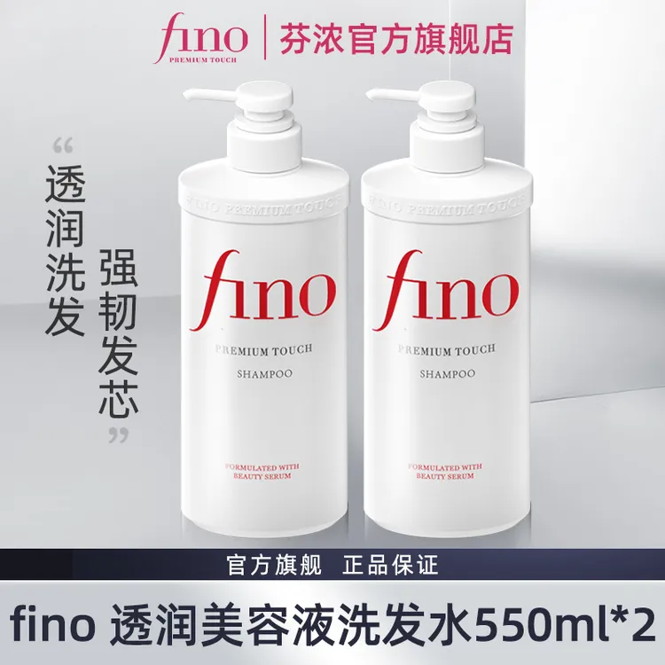 【达人】fino透润美容液洗发露550ml修护受损滋养原装进口
