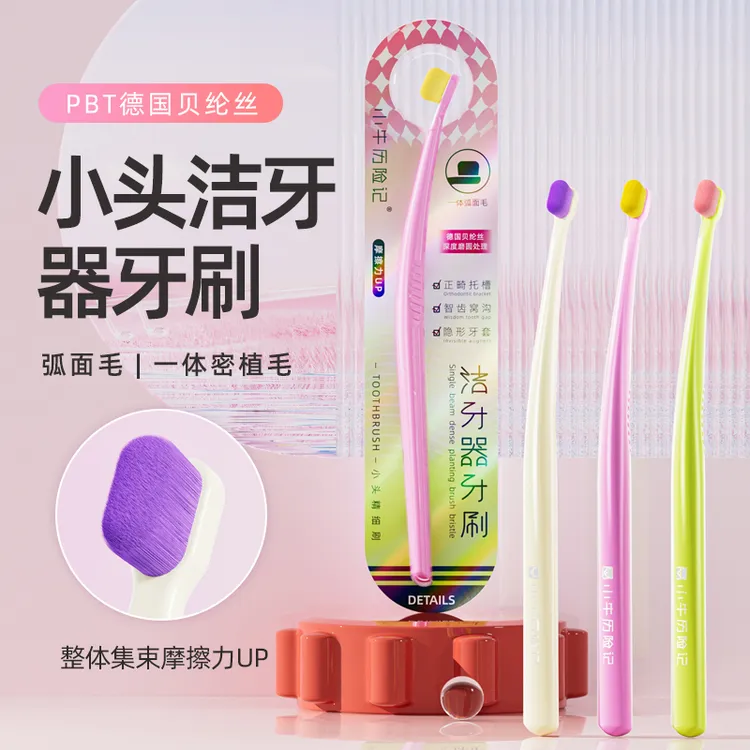 小牛历险记特小头牙刷软毛正畸牙刷牙器牙齿矫正牙缝牙套智齿窝沟