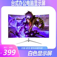 99新  4️⃣号24英寸显示器电竞曲面无边框办公