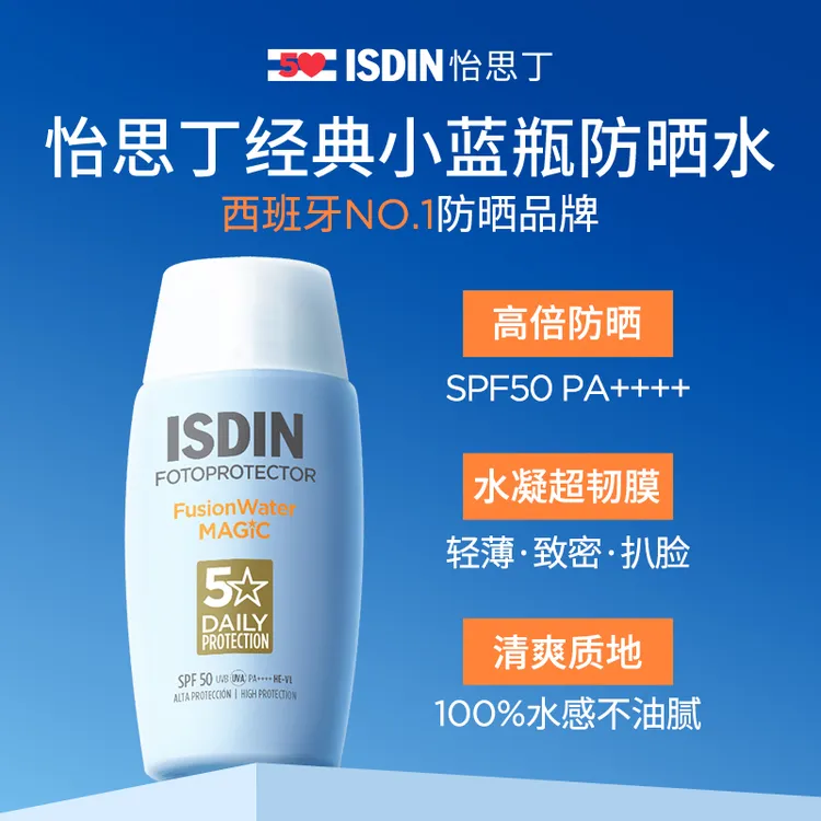 【全肤质】ISDIN怡思丁第三代小蓝瓶防晒水50ml s