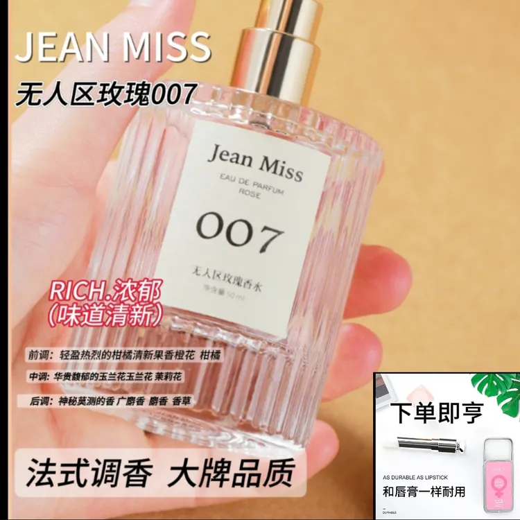 [买香水送香膏] JEANMISS小城伊香007无人区玫瑰003粉邂逅香水