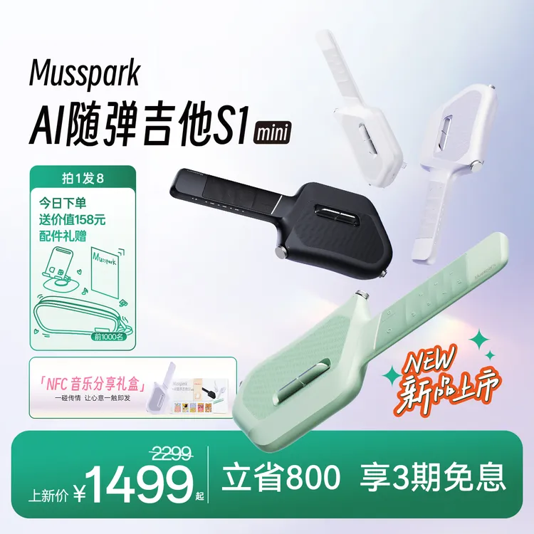 MussparkAI随弹吉他S1mini智能无弦电子吉他便携小自动挡弹唱