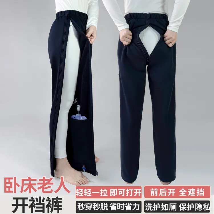 秋冬方便换尿布老人卧床瘫痪中风尿失禁遮羞手术后护理裤开裆裤