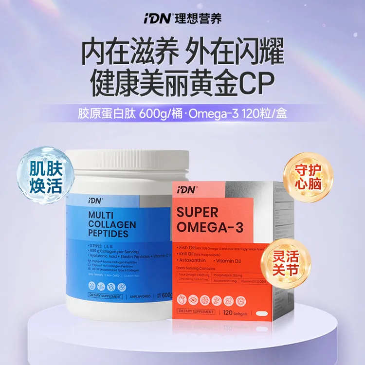 【直播间专属】IDN理想营养 鱼油胶原CP深海鱼油omega3磷虾油虾青素心脑发肤健康