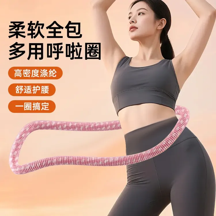 六代软体弹簧呼啦圈全包裹不伤衣涤纶加重瘦腰专用运动圈