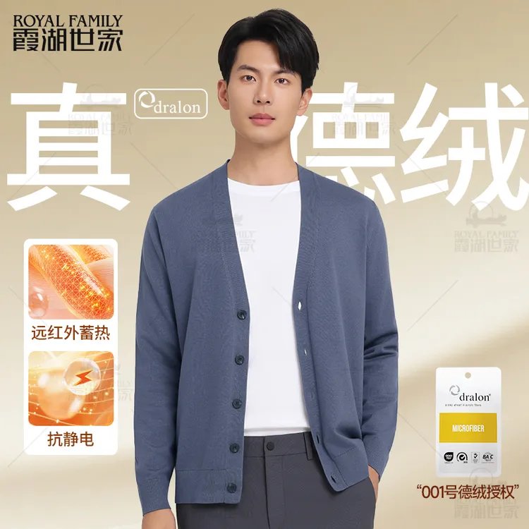【真德绒·回归】霞湖世家 男士防静电蓄热保暖抗菌针织开衫外套380A