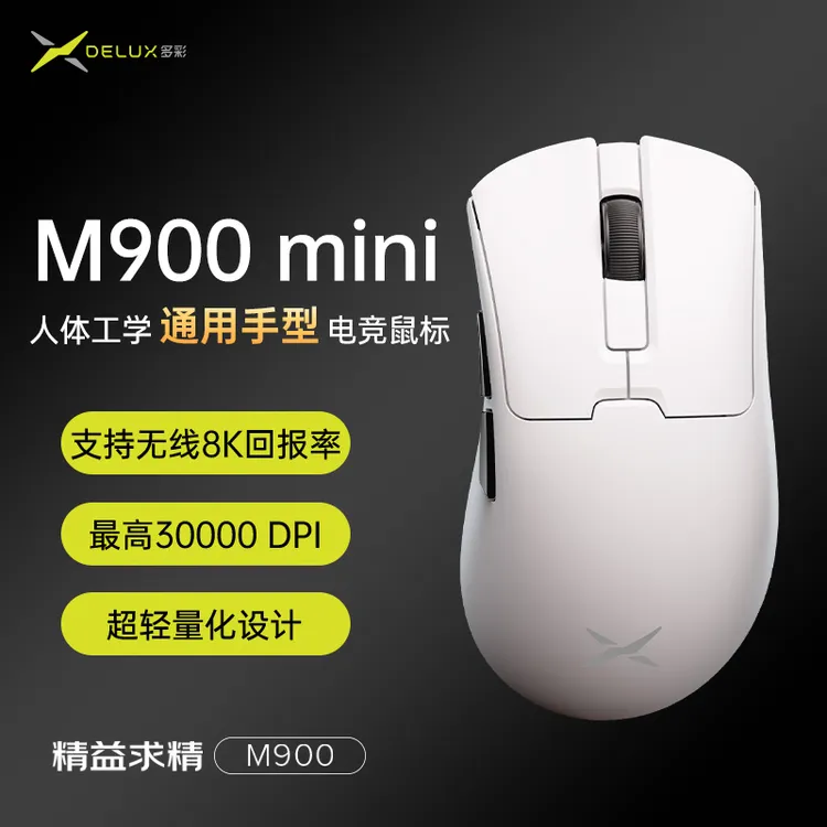 DELUX/多彩M900Mini无线8K回报率鼠标通用手型轻量化人体工学