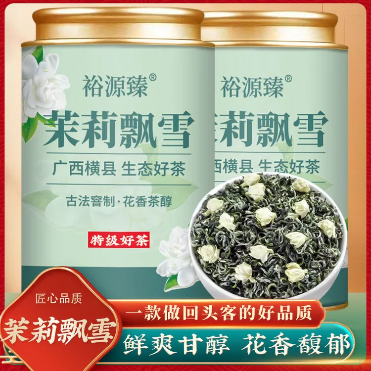 可试喝正宗横县茉莉飘雪2025新茶浓香型茉莉花茶新茶灌装绿茶送礼