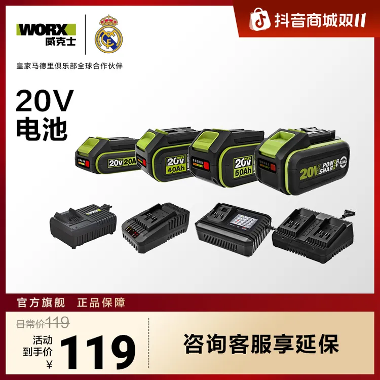 【20V电池看这里】WORX威克士绿色大脚板20V平台通用电动工具省电