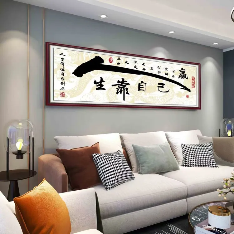 人生靠自己卧室床头装饰画客厅自粘贴画墙面背景墙壁画墙画