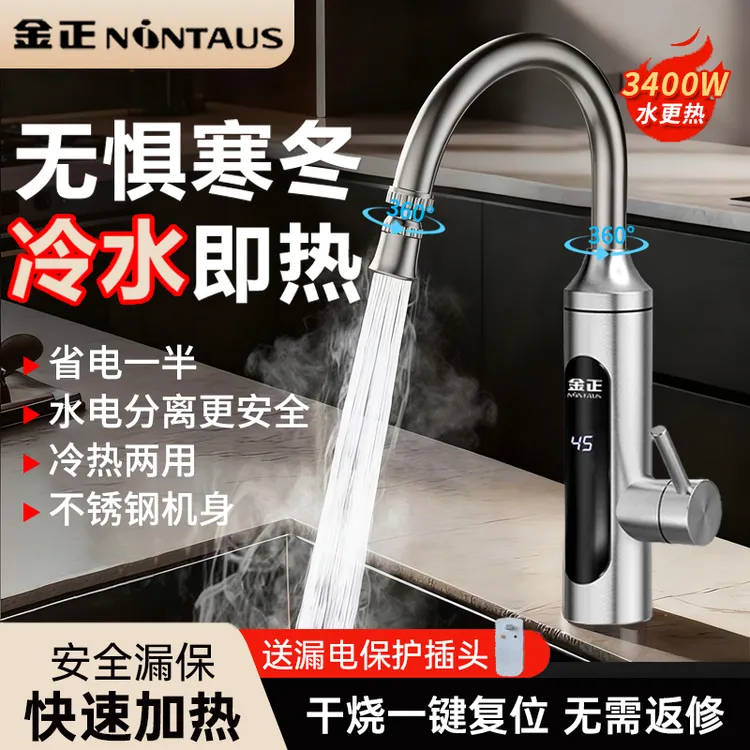 金正电热水龙头加热器即热式速热热水器厨房家用电加热冷热两用商品图