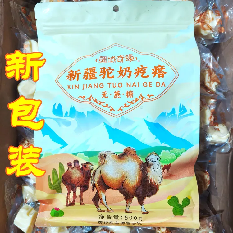 疆域奇缘驼奶疙瘩营养健康新疆特产正宗休闲零食奶疙瘩骆驼奶块