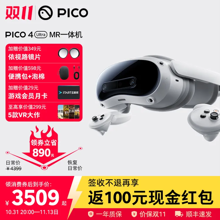 【领消费券再减220元】PICO 4 Ultra MR 混合现实一体机VR智能眼镜