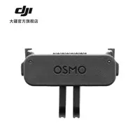 DJI/大疆Osmo 双向快拆折叠转接件
