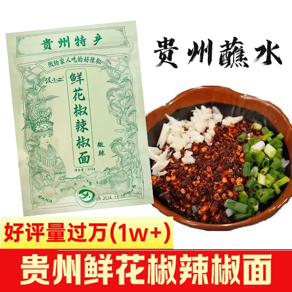 汉小二鲜花椒辣椒面，水煮菜烧烤烙锅火锅必备蘸水，贵州特产麻辣香