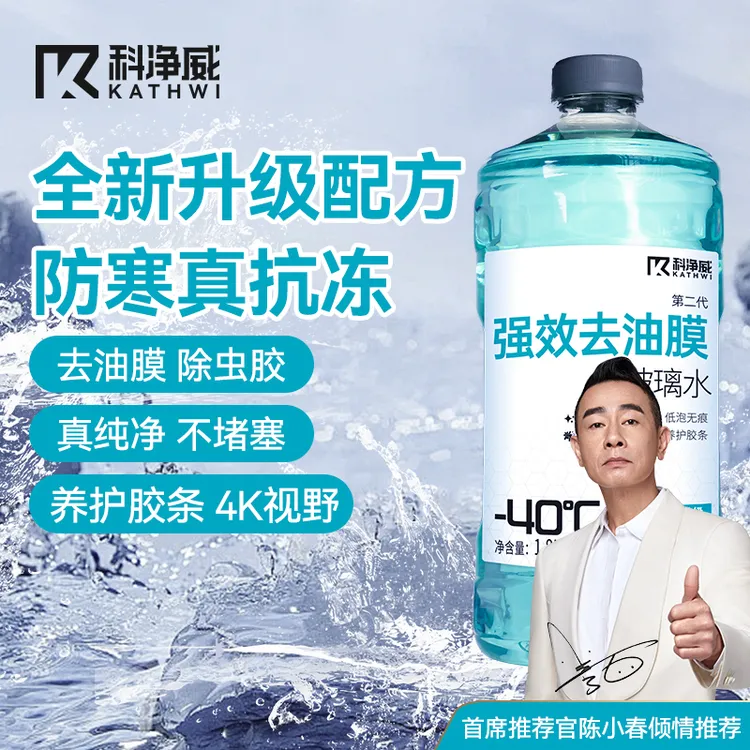 科净威【强效去油膜】汽车防冻玻璃水去油膜除虫胶低泡视野清晰