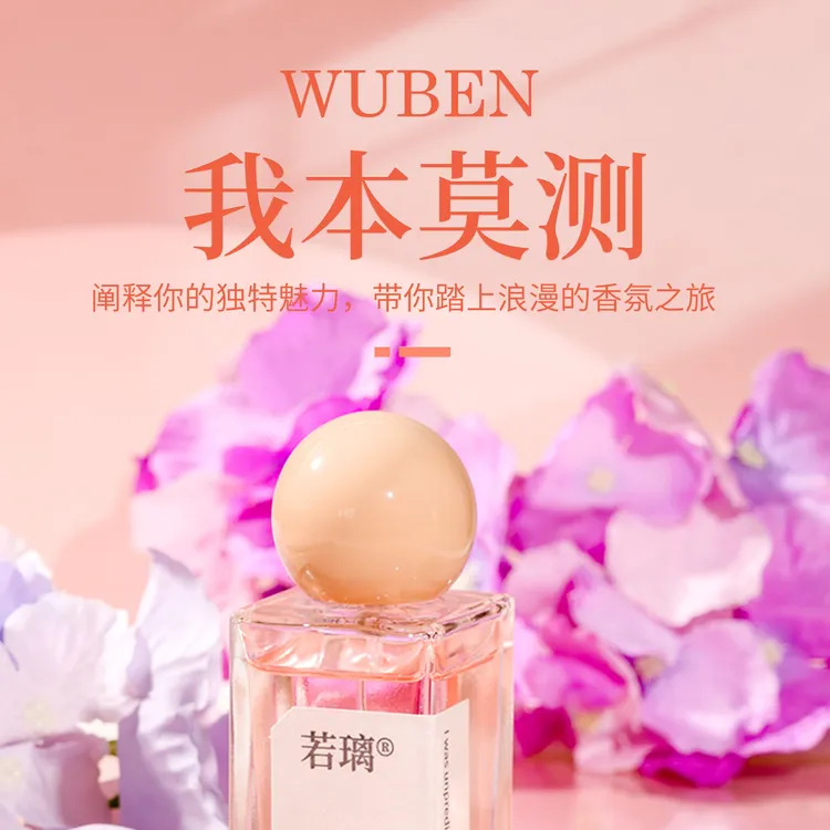 若璃香水103我本莫测花香女士持久留香24小时清新花香经典学生
