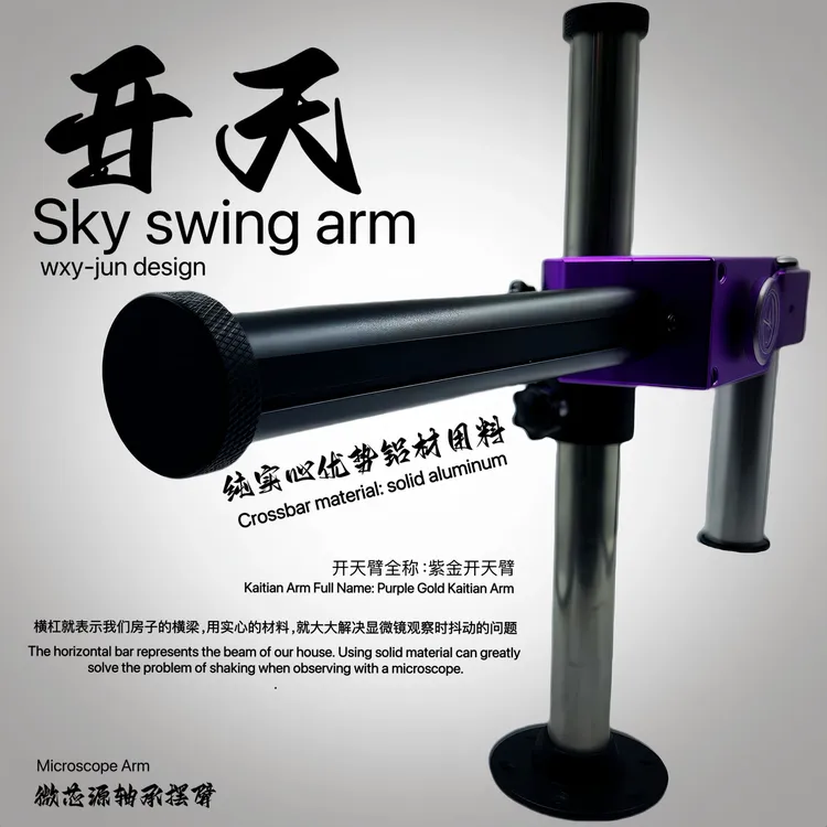 微芯源显微镜摆臂支架轴承顺滑指套可升降维修固定显微镜摆臂支架