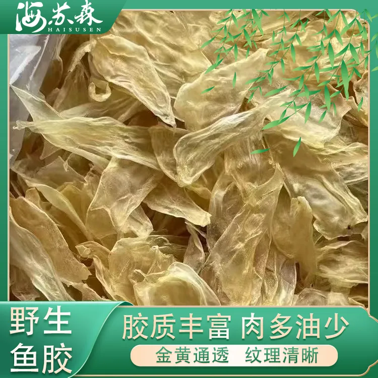 深海天然竹叶胶正品 花胶鱼肚鱼鳔干货 煲汤滋补食材孕妇营养佳品