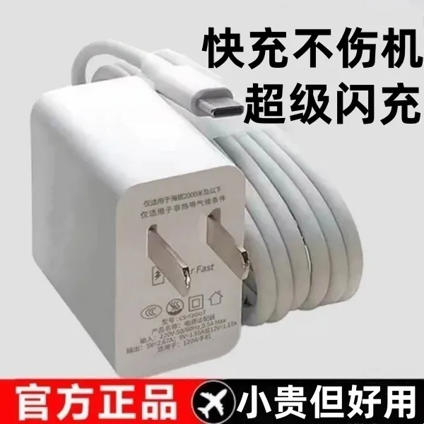 帛图适用于华为充电器超级闪充快充头数据线安卓手机快充线type-c商品图