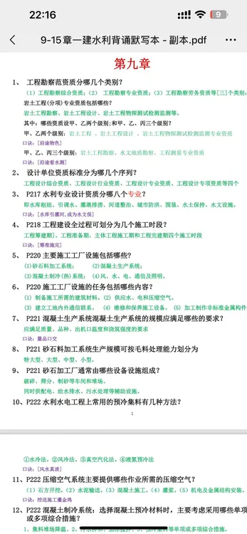 一建水利1000问简答+口诀+默写本月亮