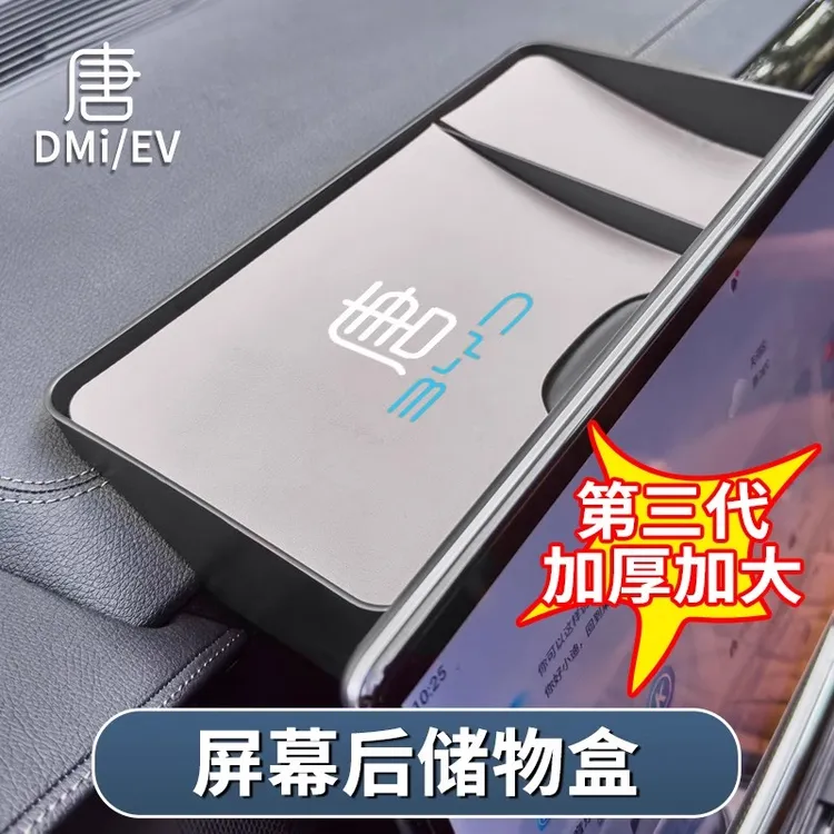 21-25款比亚迪唐DMiEV智驾版仪表台储物盒汽车内饰改装屏幕收纳盒