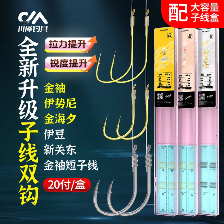 D川泽细子线双钩金袖金海夕伊势尼新关东伊豆进口鱼钩钓鱼用具