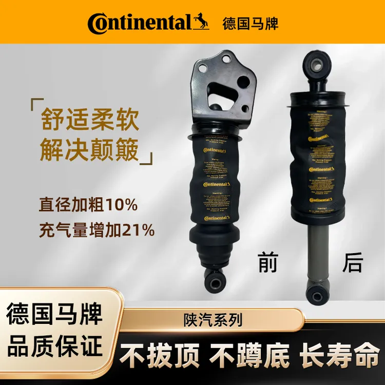【德国马牌】陕汽德龙X3000/X5000/M3000卡车驾驶室气囊减震器