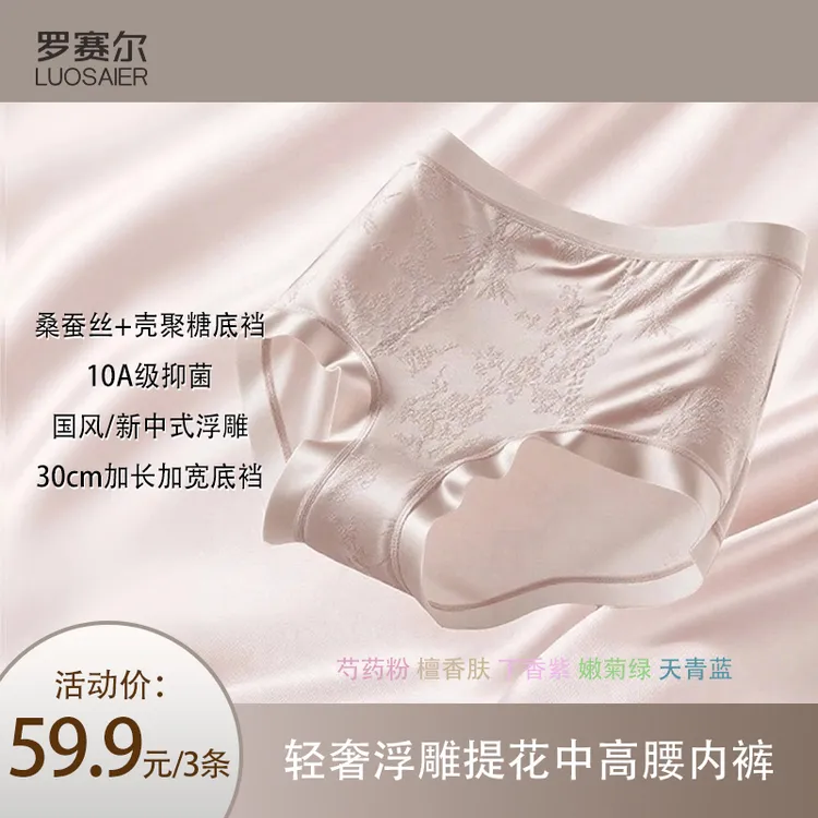罗赛尔【直播间同款】中高腰浮雕提花透气内裤无痕薄款柔软女士内裤