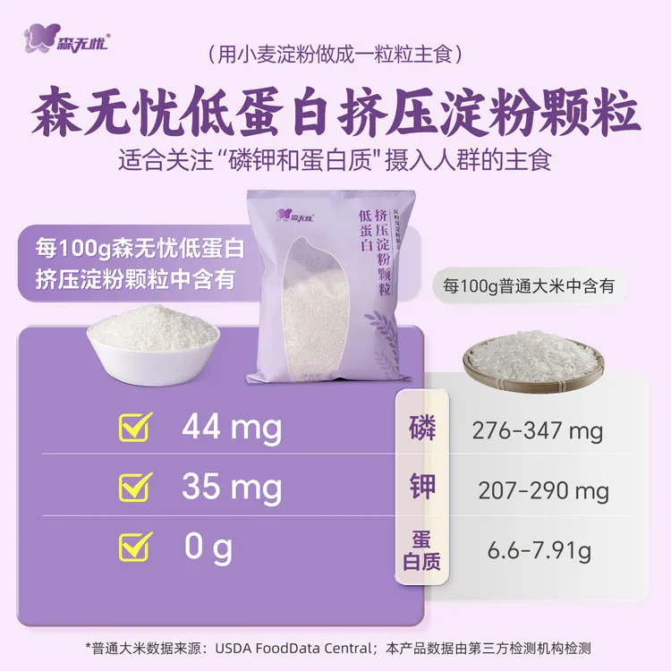 森无忧0蛋白淀粉主食淀粉挤压颗粒瑞士工艺 1kg1袋