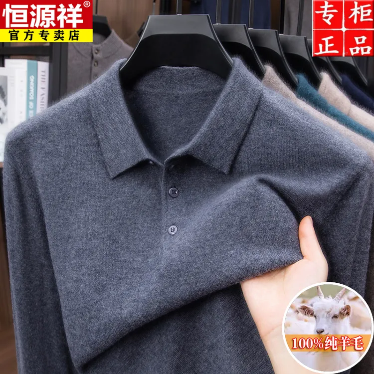恒源祥100%纯羊毛衫男士秋冬季新款360克加厚翻领针织打底衫毛衣