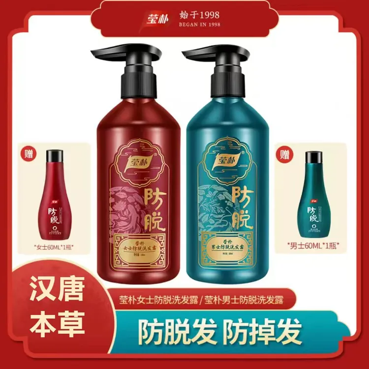 莹朴男女防脱洗发露减少掉发洗头草本养发专柜同款YX