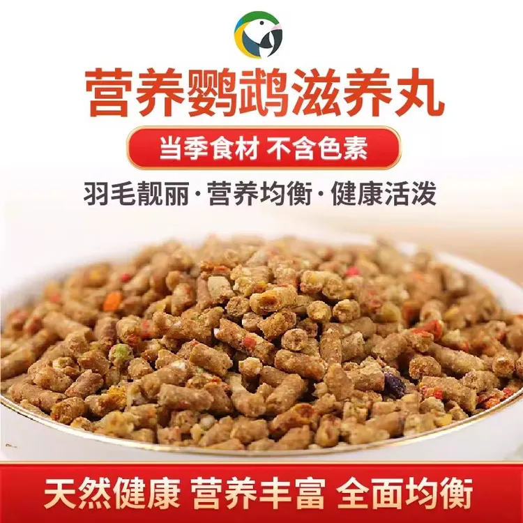 鹦鹉滋养丸小太阳和尚金太阳凯克吸蜜牡丹玄风月轮中大型鹦鹉粮食
