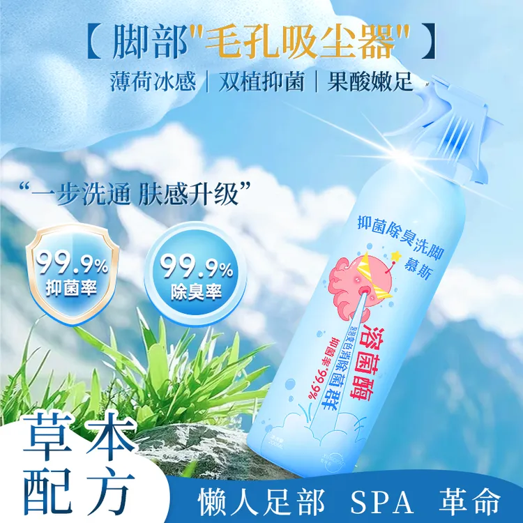 晳泡泡专业儿童洗脚慕斯抑菌除菌祛除异味防尴尬专用除臭杀菌止痒