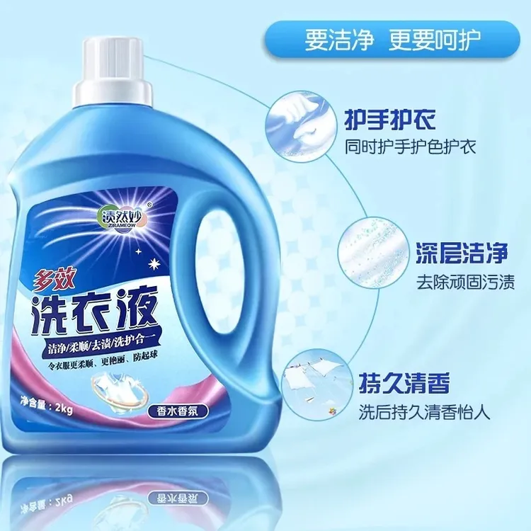 渍然妙自然清香洗衣液新生儿家用强力去污去渍2L装两种香味随机发