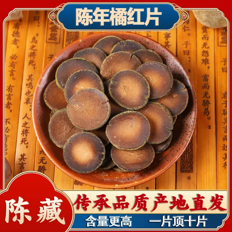 恒橘缘官方正品化州正宗橘红片桔红片橘红胎果精选橘红茶泡水陈年